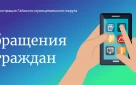 Информация об обращениях граждан в администрацию за апрель 2025 года