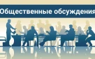 Уведомление о проведении общественного обсуждения  проекта Доклада результата обобщения правоприменительной практики в рамках осуществления муниципального земельного контроля на территории муниципального образования Гайский городской округ Оренбургской области за 2023 год