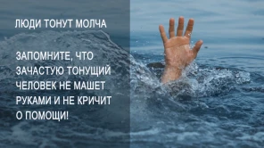 Признаки тонущего человека