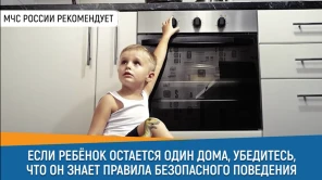 Позаботься о безопасности!