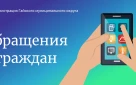 Информация об обращениях граждан в администрацию за 2024 год