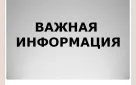 Сообщение о возможном установлении публичного сервитута