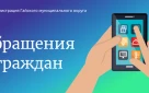 Информация об обращениях граждан в администрацию за июнь 2025 года